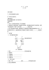 化学键1课导学案