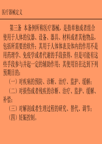 医疗器械法规与常识培训(XXXX年度文件减少)