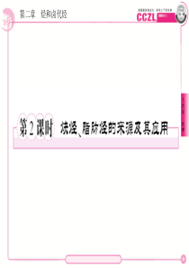 【成才之路】高中新课标(人教版)化学选修五(学案课件) 第二章  烃和卤代烃 第一节  脂肪烃 第2