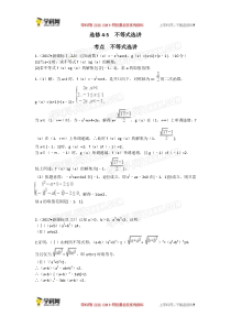 2018年高考数学(理科)复习真题(2014-2017)演练：选修4-5不等式选讲