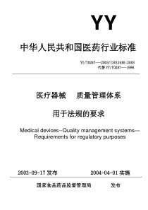 医疗器械质量管理体系用于法规的要求(DOC26)