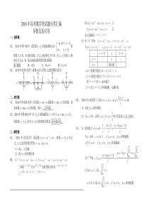 2016年高考数学理试题分类汇编：导数及其应用