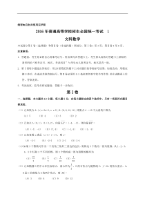 2016年高考文科数学试卷及答案解析(新课标全国1卷)【WORD版】