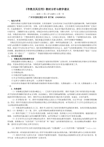 《导数及其应用》教材分析与教学建议(2014年10月广州高二教研)