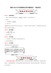 储备2020年中考物理知识库专题训练3-物态变化