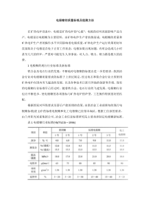 电极糊的质量标准及检测方法