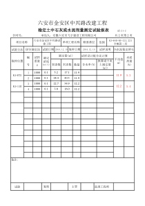 水稳水泥剂量1++