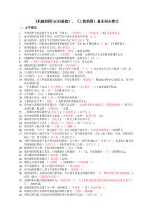 工程制图基本知识要点