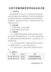 教师论坛活动方案