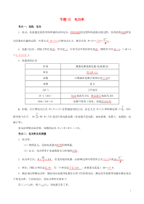 备考2019年中考物理知识点复习专练知识点精讲专题15电功率含解析201904281139