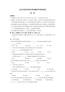 江苏省苏州市2016年中考英语试题(含答案)