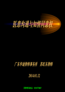 医疗活动中涉及的若干法律问题