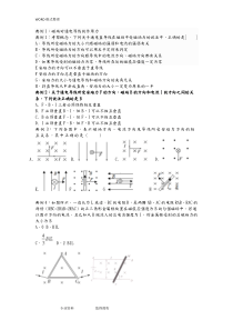 通电导线在磁场中受力的典型例题(解析版)