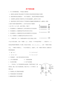 高中物理原子物理试题