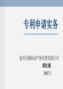 医药企业知识产权及其相关法律基本知识