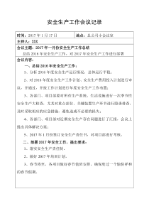 施工企业16月安全生产工作会议记录最新最全