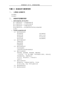 现代教育技术笔记(完整版)