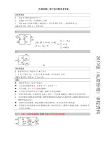 清华大学《电路原理》第三章习题参考答案