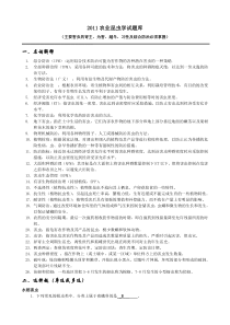 2011农业昆虫学结业试题库解析