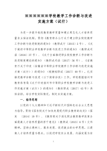 某中职学校教学诊断与改进工作实施方案