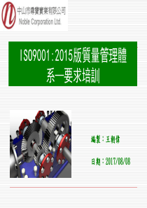 ISO9001-2015质量管理体系培训教材