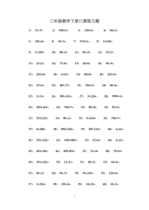 三年级数学下册口算练习