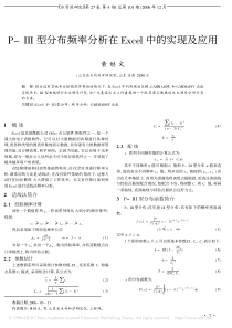 P-III型分布频率分析在Excel中的实现及应用