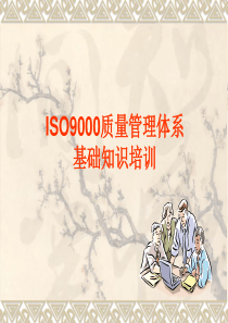 ISO9001-2015质量管理体系七项管理原则