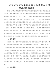 某中职学校教学诊断与改进工作实施方案