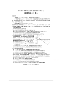 河北省石家庄市2019届高三一模考试理综试卷-扫描版含答案