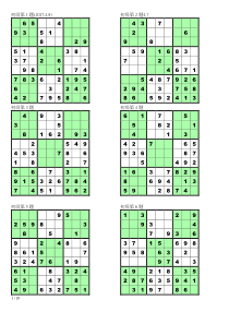 数独初级100题