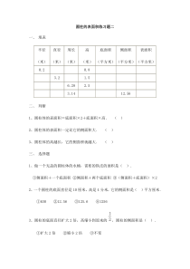 圆柱的表面积练习题一