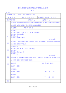 单位法律法规适用确认表(第2稿)