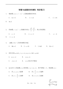 高中数学导数与函数的单调性-同步练习北师大版选修2-2