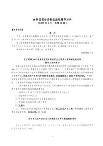 南朗国税分局税收法规辅导材料