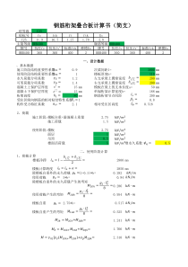 钢筋桁架叠合板计算书(简支)