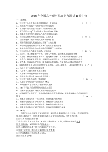 2018年高考全国II卷生物试题及答案