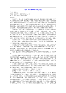 【企业管理】客户关系管理的中国实战