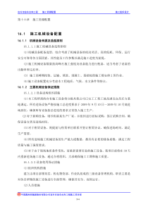 施工资源配置计划【经典】