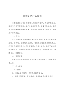 公司管理人员行为规范