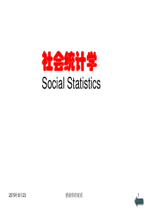 社会统计学Social-Statistics.ppt