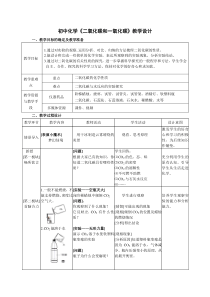 九年级化学二氧化碳和一氧化碳的教学设计