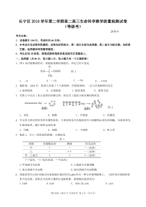 2019年上海长宁区生命科学二模试卷及答案