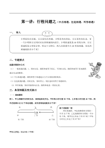 4升5-1第一讲：行程问题之(中点相遇、往返相遇、环形相遇)