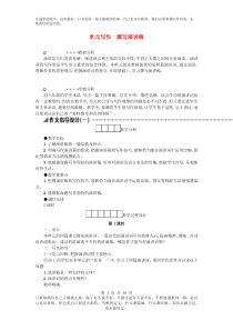 八年级语文下册第四单元写作撰写演讲稿学案设计新人教版