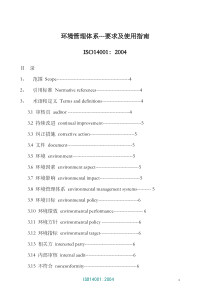 ISO14000-中文标准