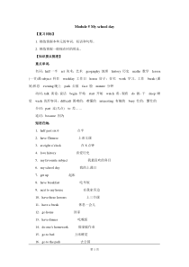 外研版英语七年级上册教案：Module-5-My-school-day复习