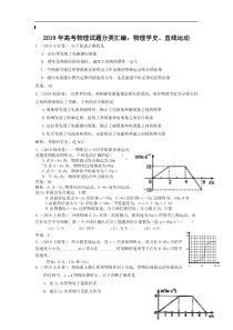 2019年高考物理试题分类汇编：物理学史、直线运动