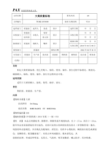 大黄质量标准