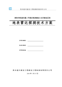 地表雷达检测技术方案